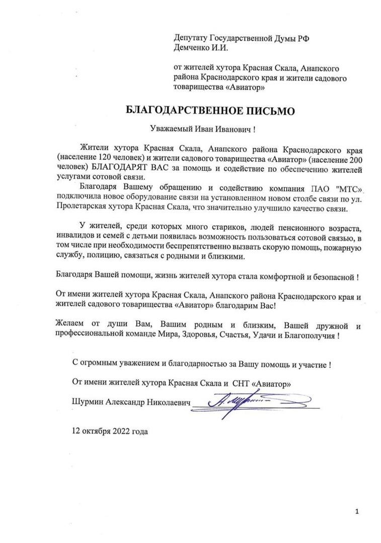 Депутат Госдумы Иван Демченко: современные средства связи должны быть  доступны потребителю | 14.10.2022 | Абинск - БезФормата